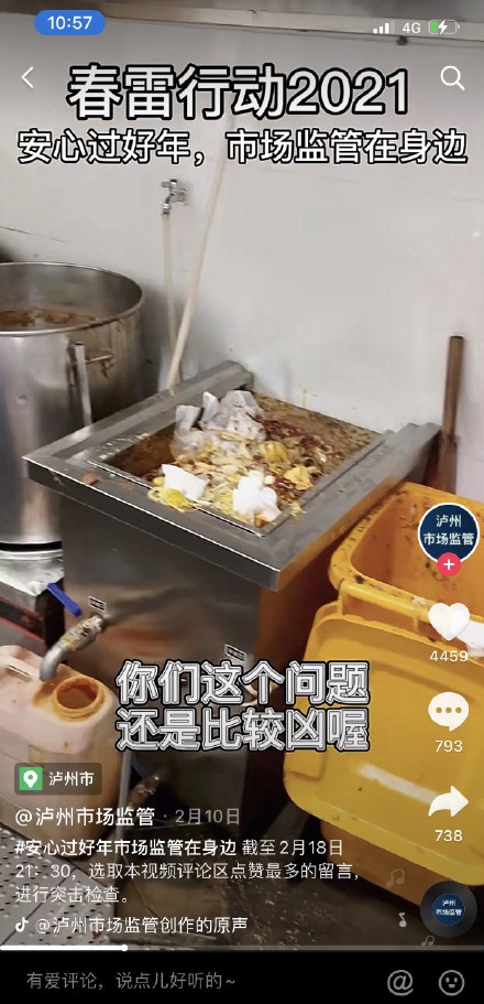 泸州市场监管《渔知道·啃大骨酱骨火锅》突击检查-3.jpg