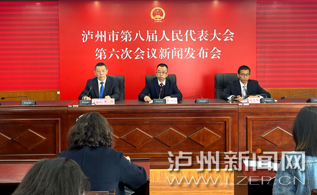 泸州市八届人大六次会议2月23日至26日召开 会期预计3天半-1.jpg