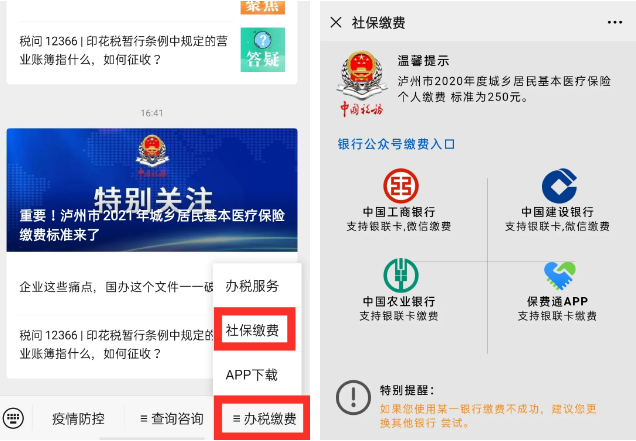注意！泸州市2021年度医保缴费本月底截止-3.png