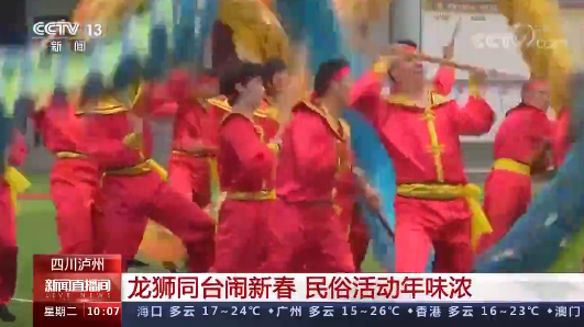 春节期间泸州十余次刷屏央视，哪一幕温情感动了你？-26.png