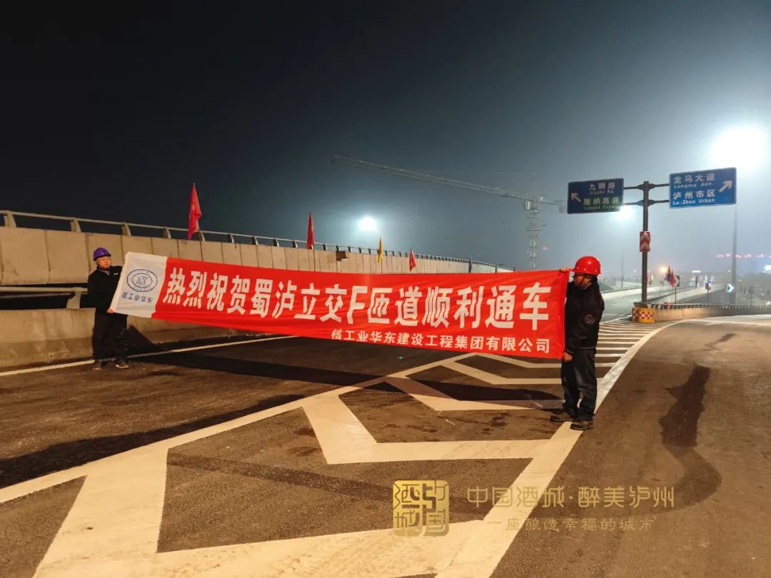 泸州蜀泸立交这条匝道通车！沱六桥可直通蜀泸大道隆纳高速方向-1.jpg