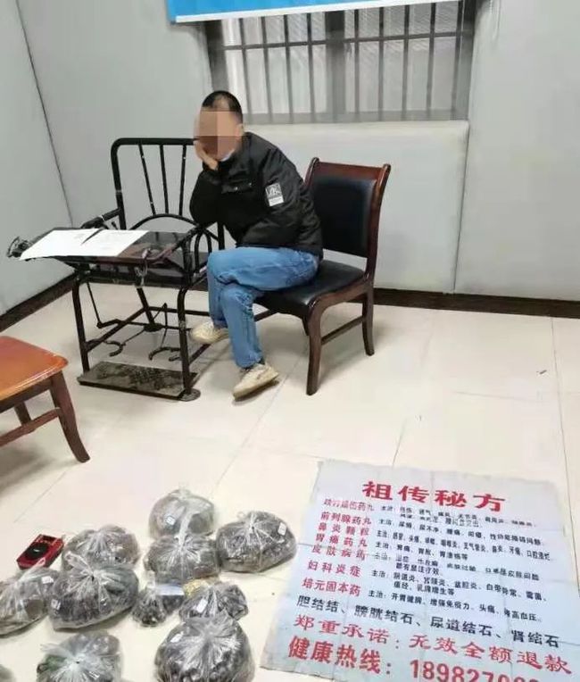 祖传秘方？泸州一“江湖郎中”涉嫌制售假药遭了！-1.jpg