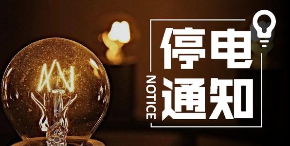 泸州江阳区、龙马潭区（3月8日-21日）停电信息公告-1.jpg