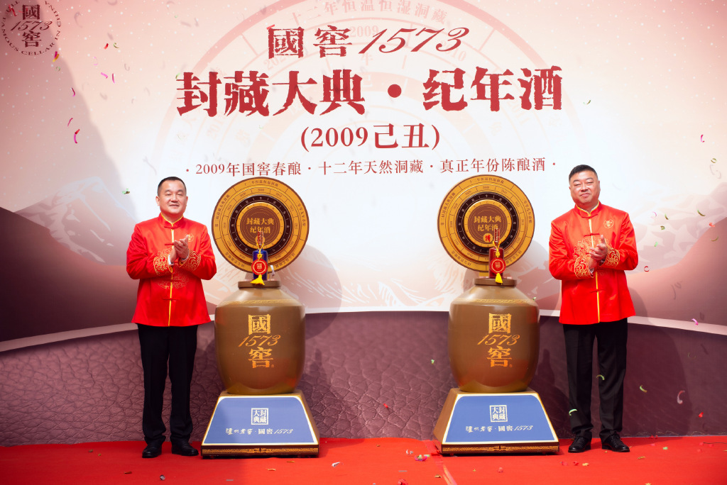 2021年泸州老窖国窖1573封藏大典，圆满礼成现场图片-8.jpg