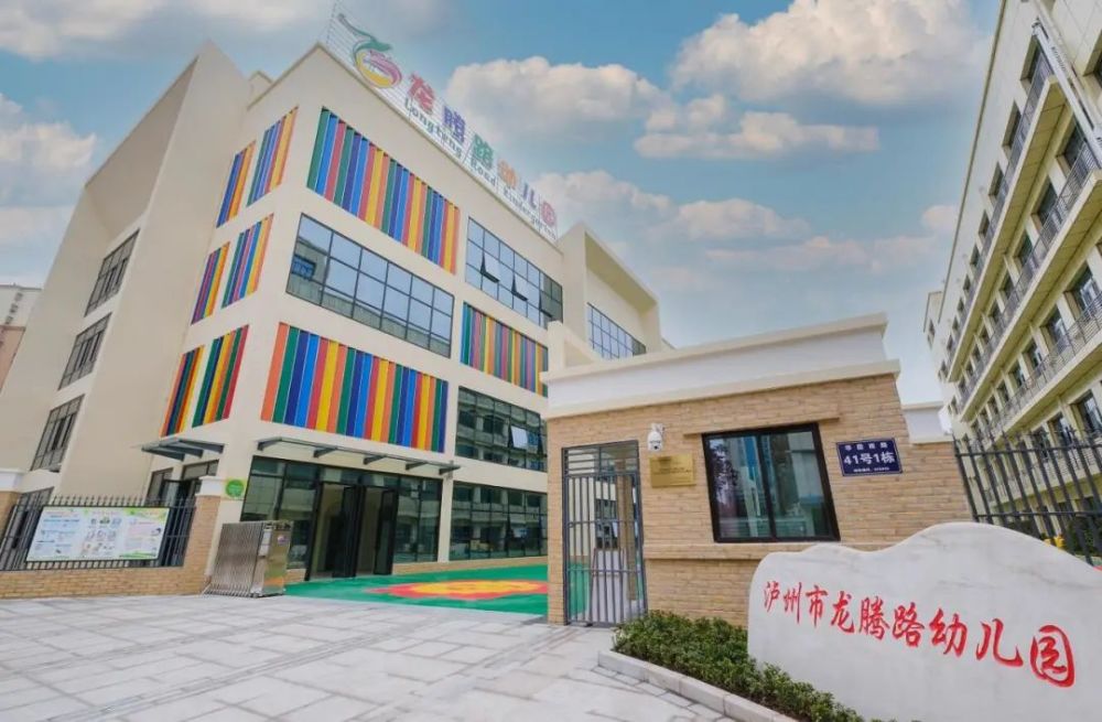 泸州又一个公办幼儿园开园了，将陆续招收幼儿360人-1.jpg