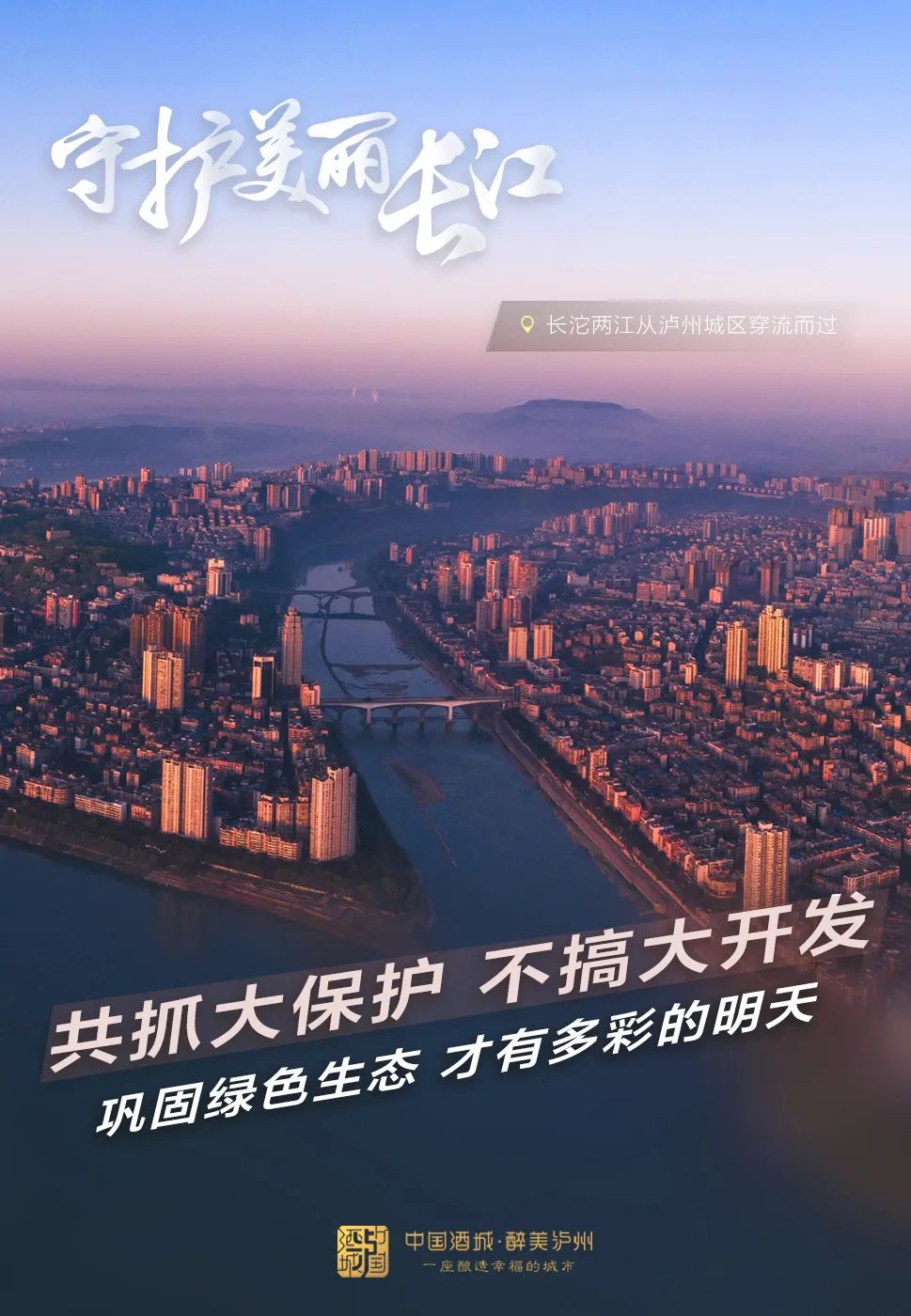 青山绿水共为邻，泸州守护一江清水向东流-3.jpg