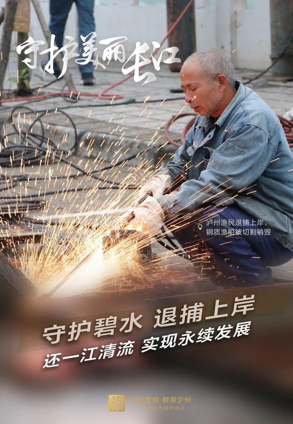 青山绿水共为邻，泸州守护一江清水向东流-2.jpg