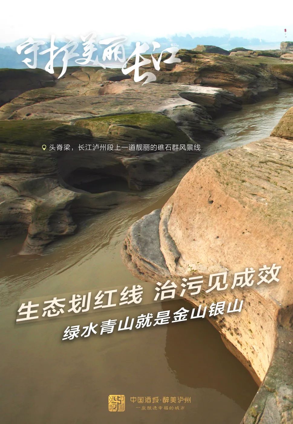青山绿水共为邻，泸州守护一江清水向东流-8.jpg
