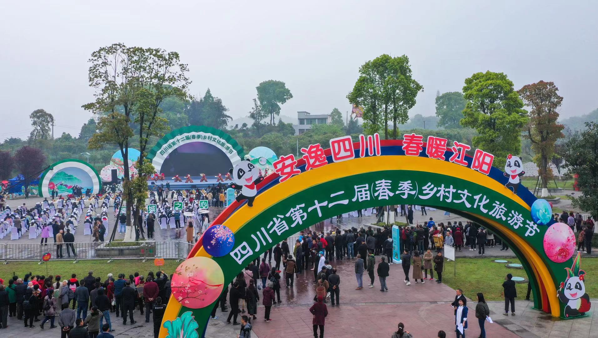 "乡约"江阳！四川省第十二届（春季）乡村文化旅游节开幕-1.jpg