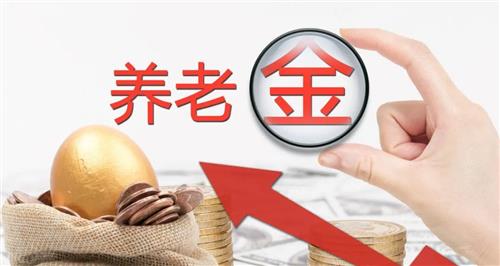 @泸州人，要来了！退休人员养老金“17连涨”！-1.jpg