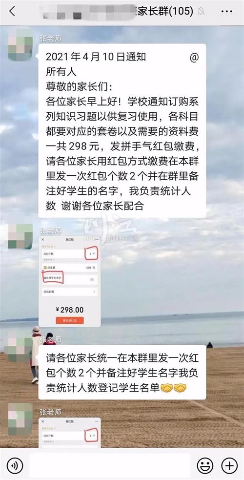 当心！骗子冒充老师混进家长微信群收“资料费”，张老师当场揭穿“张老师”！-3.jpg