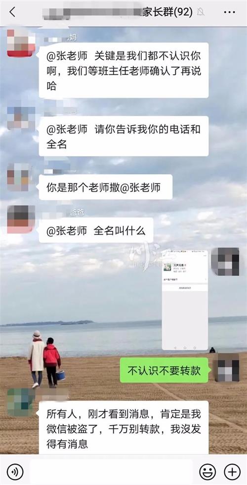 当心！骗子冒充老师混进家长微信群收“资料费”，张老师当场揭穿“张老师”！-4.jpg