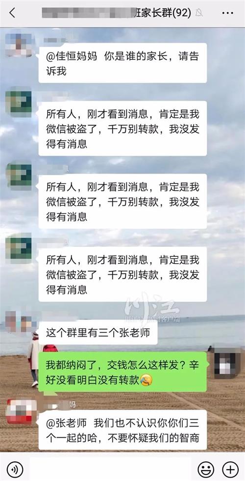 当心！骗子冒充老师混进家长微信群收“资料费”，张老师当场揭穿“张老师”！-5.jpg