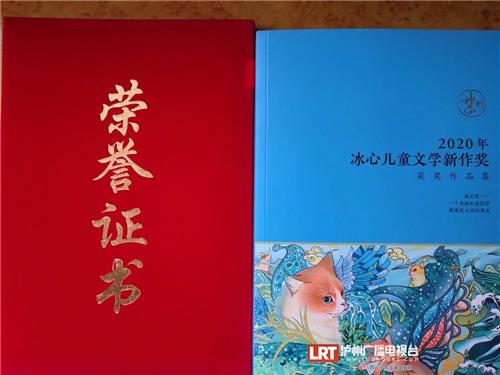 骄傲！泸州两位作家荣获“冰心奖”！-8.jpg