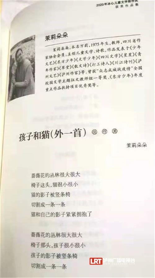 骄傲！泸州两位作家荣获“冰心奖”！-24.jpg