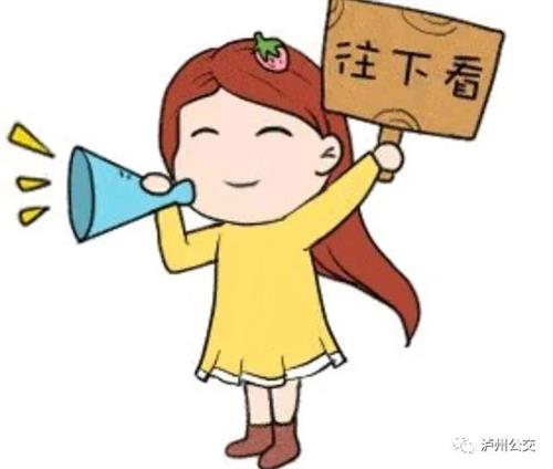今天起，泸州公交集团实行夏季首末班时间！-1.jpg