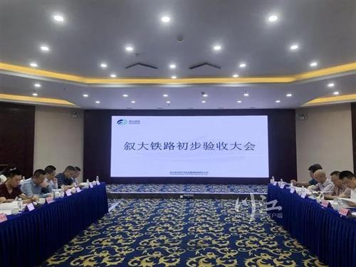 历经10年！泸州这条铁路通过初步验收，具备通车条件-2.jpg