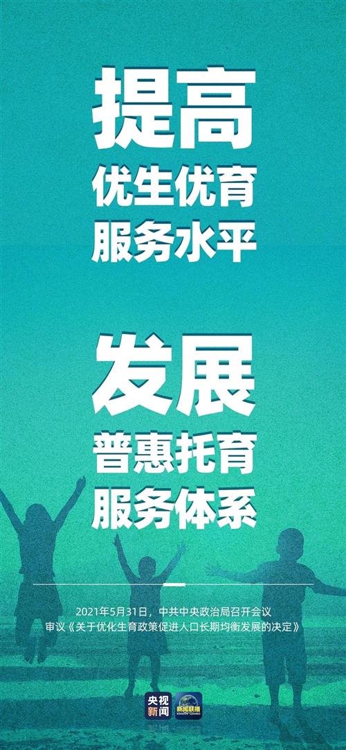 速看！“三孩”政策的配套支持措施来了→-6.jpg