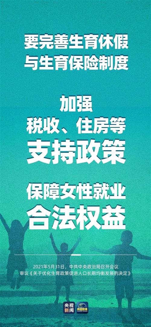 速看！“三孩”政策的配套支持措施来了→-8.jpg