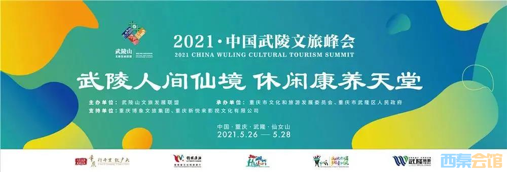 祝贺！白马山天尺情缘景区喜获“武陵山十佳人气景区奖”！-1.png