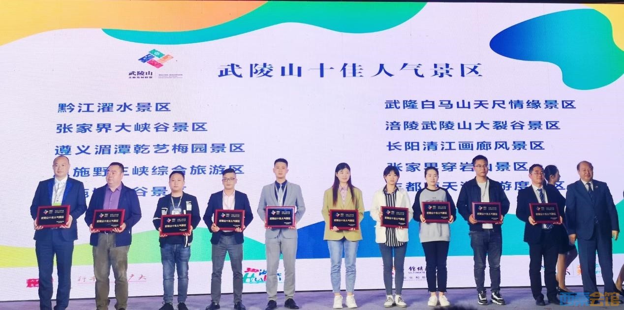 祝贺！白马山天尺情缘景区喜获“武陵山十佳人气景区奖”！-4.jpg