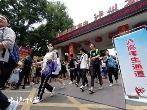 高考来了！33220名泸州学子直面人生大考-11.jpg