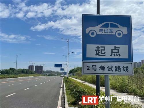 注意！泸州驾考绕城路考场停用，科三新考场投用→-2.jpg
