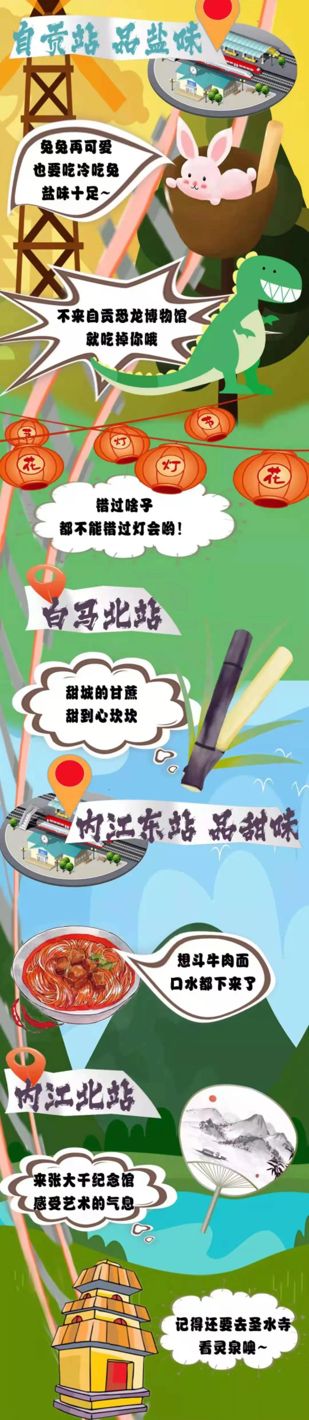 130公里三种味道，美女记者坐高铁打卡内自泸风光-1.jpg