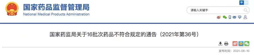 @泸州人，这9种药品被曝不合规，你家里有吗？-1.png