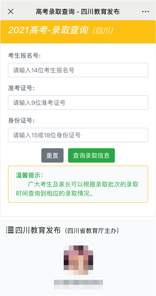 速看！6月23日出高考成绩，查询方式汇总！（附最强查询攻略）-14.jpg