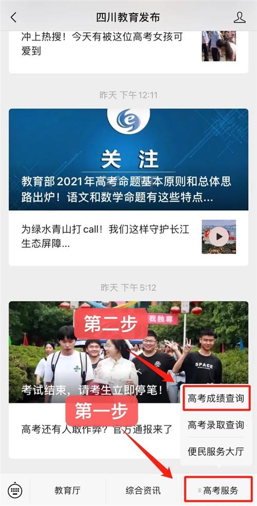 速看！6月23日出高考成绩，查询方式汇总！（附最强查询攻略）-9.jpg