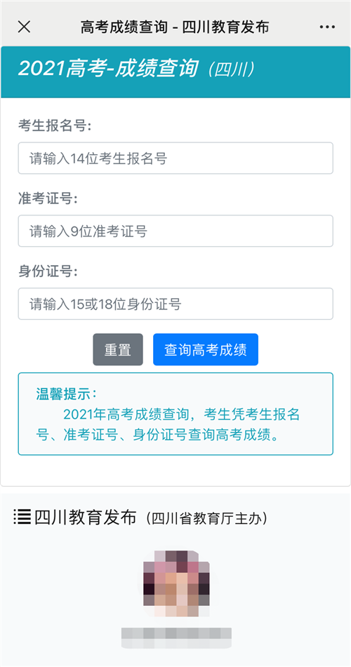 速看！6月23日出高考成绩，查询方式汇总！（附最强查询攻略）-13.jpg