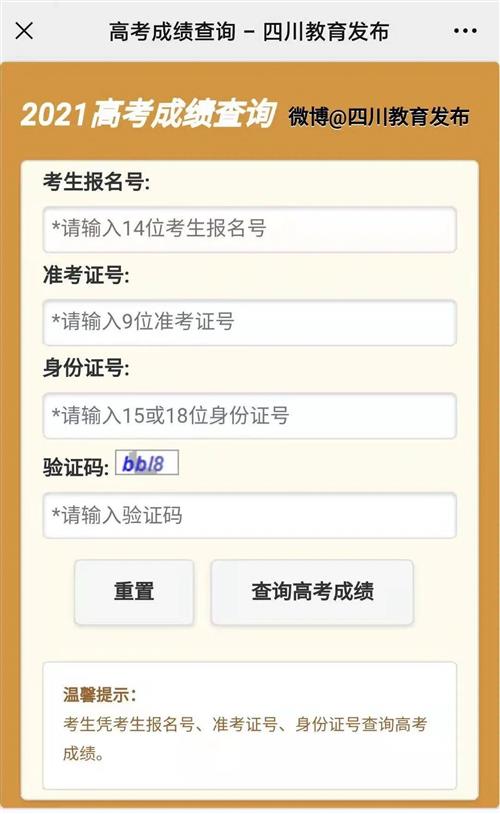 速看！6月23日出高考成绩，查询方式汇总！（附最强查询攻略）-18.jpg