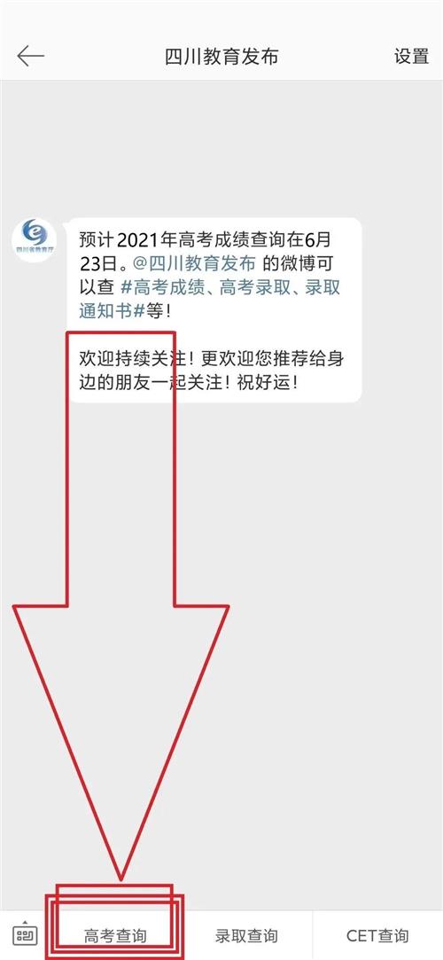 速看！6月23日出高考成绩，查询方式汇总！（附最强查询攻略）-17.jpg