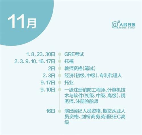 @泸州人，下半年考试日历来了，建议收藏备用-7.jpg