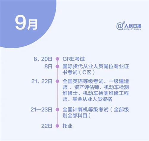 @泸州人，下半年考试日历来了，建议收藏备用-4.jpg