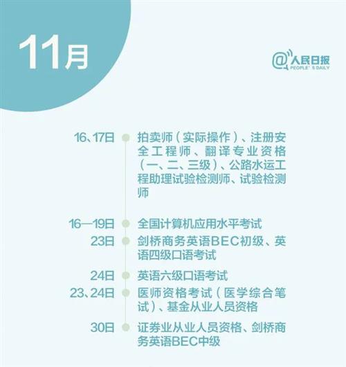 @泸州人，下半年考试日历来了，建议收藏备用-8.jpg