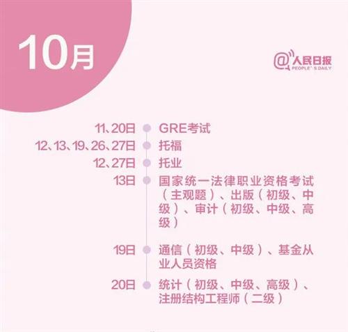 @泸州人，下半年考试日历来了，建议收藏备用-5.jpg