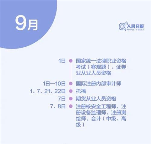 @泸州人，下半年考试日历来了，建议收藏备用-3.jpg