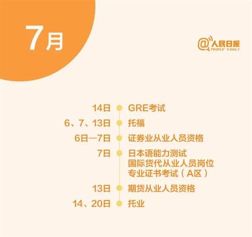 @泸州人，下半年考试日历来了，建议收藏备用-1.jpg