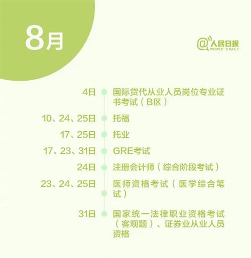 @泸州人，下半年考试日历来了，建议收藏备用-2.jpg