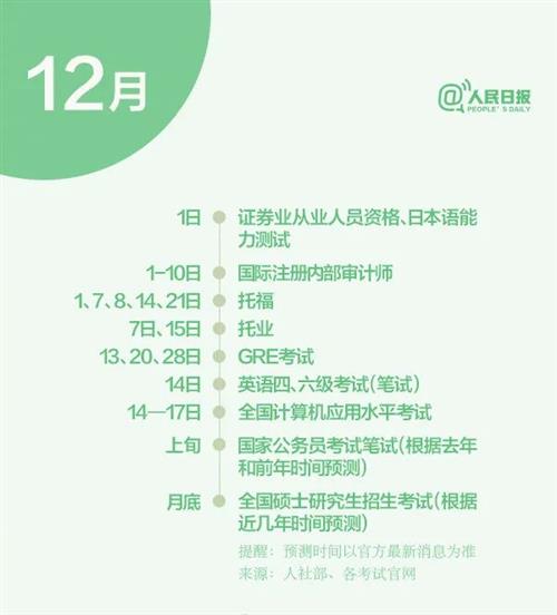 @泸州人，下半年考试日历来了，建议收藏备用-9.jpg