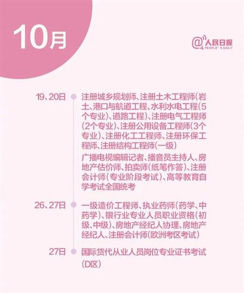 @泸州人，下半年考试日历来了，建议收藏备用-6.jpg