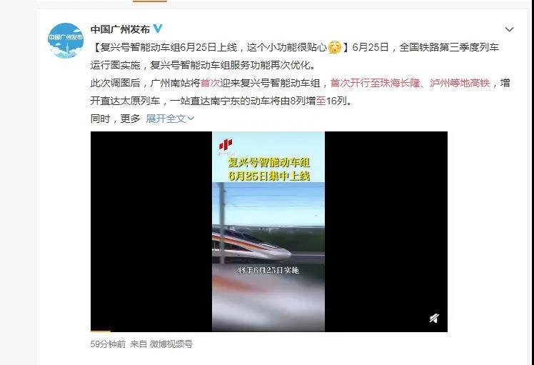 最新消息！高铁车次公布：广州、西安高铁延长开行至泸州-1.jpg