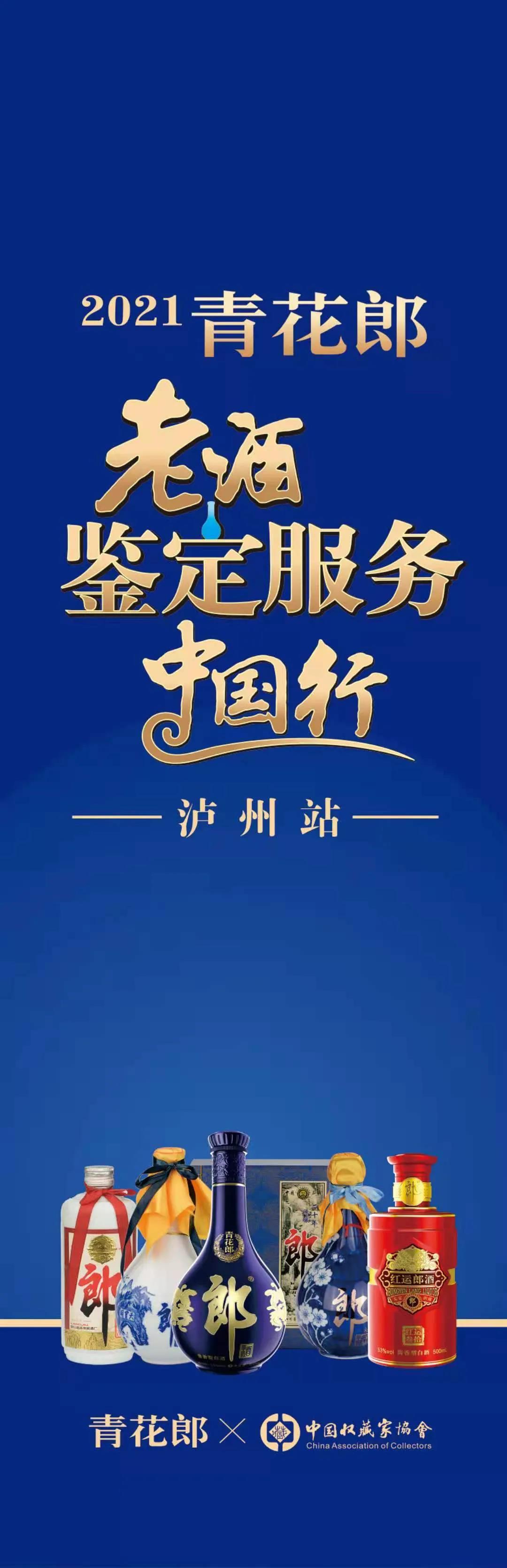 全国第二站！泸州这场老酒鉴定活动一定让你大开眼界-1.jpg