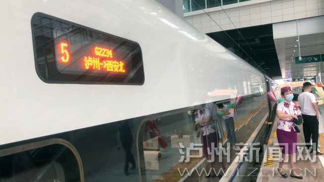 绵泸高铁泸州至西安专线首发 坐高铁去逛西安车程只需6小时-1.png