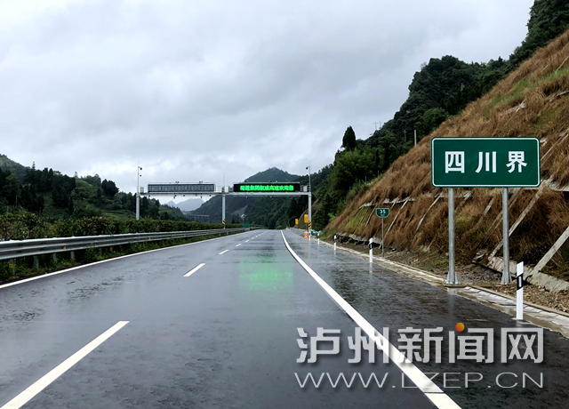 历经3年建设！叙威高速公路通车-2.jpeg