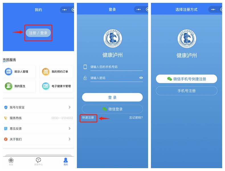 重要提醒！即日起 泸州市民接种新冠疫苗可在线预约-3.jpg