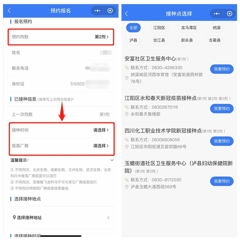 重要提醒！即日起 泸州市民接种新冠疫苗可在线预约-8.jpg