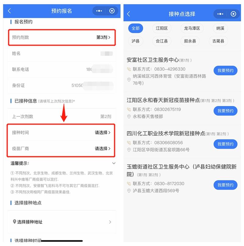 重要提醒！即日起 泸州市民接种新冠疫苗可在线预约-9.jpg